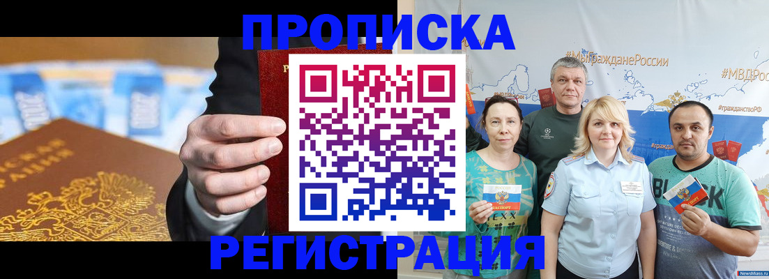 временная регистрация купить в Рославле